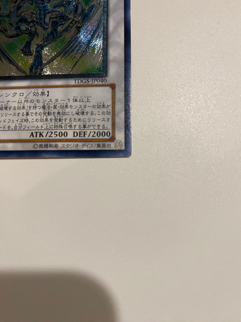 遊戯王 美品　スターダストドラゴン 旧レリーフ アルティメットレア