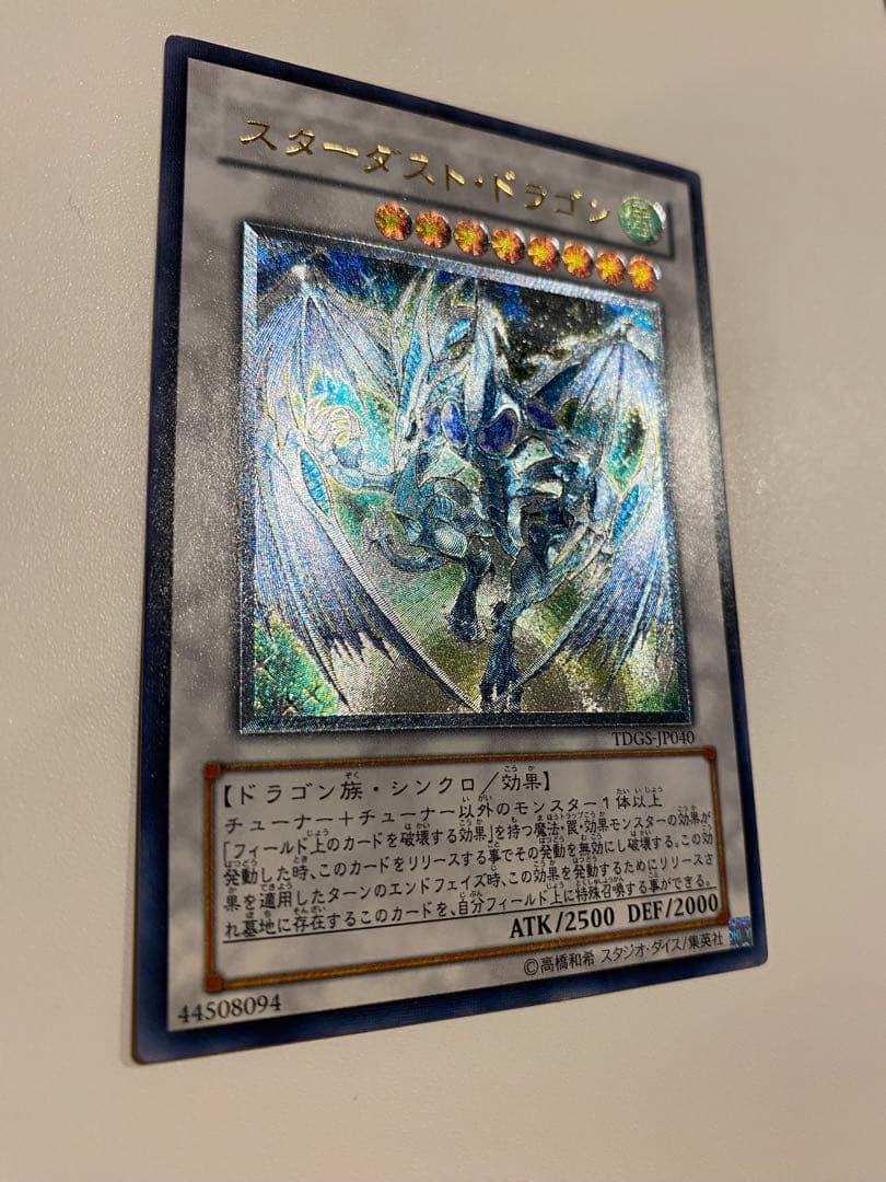 遊戯王 美品　スターダストドラゴン 旧レリーフ アルティメットレア
