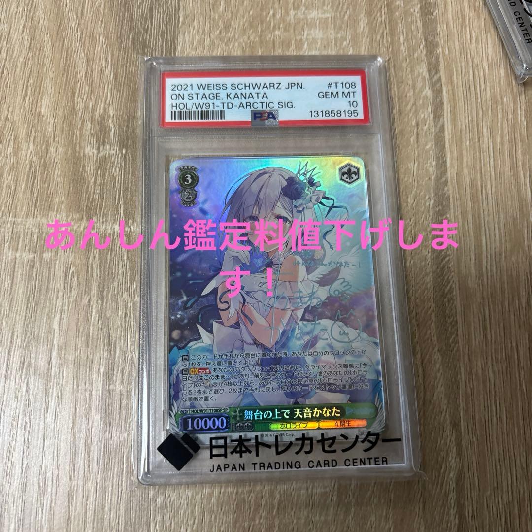 PSA10 ヴァイスシュヴァルツ ホロライブ 舞台の上で 天音かなた PSA10】舞台の上で 天音かなた(サイン入り) SP HOL/W91-T108SP 1枚の