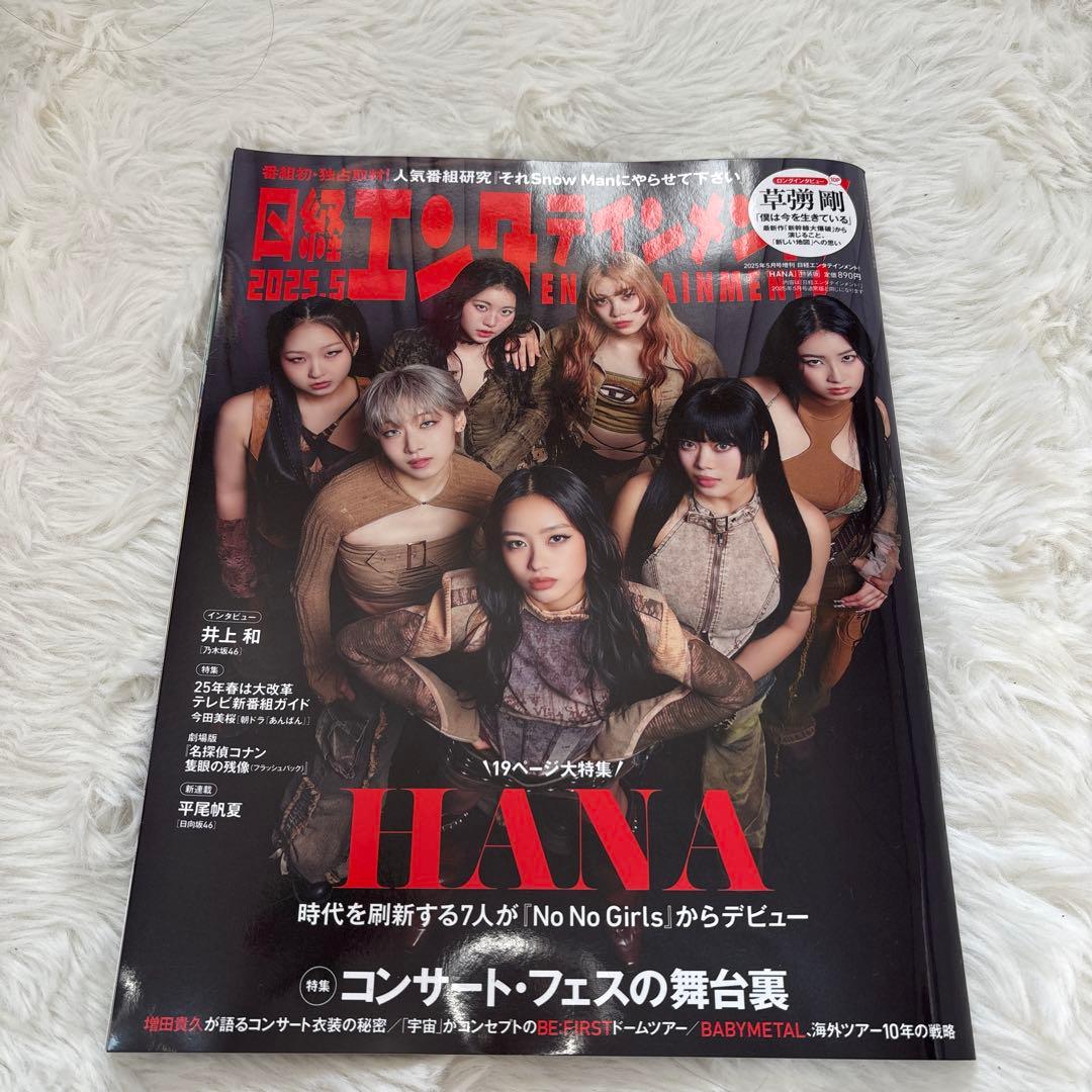 HANA 雑誌 まとめ売りセット - メルカリ