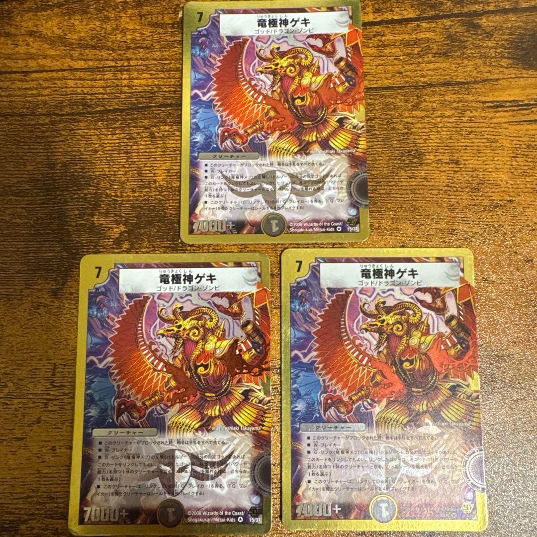 デュエルマスターズ ゲキメツ 竜極神ゲキ 竜極神メツ - メルカリ