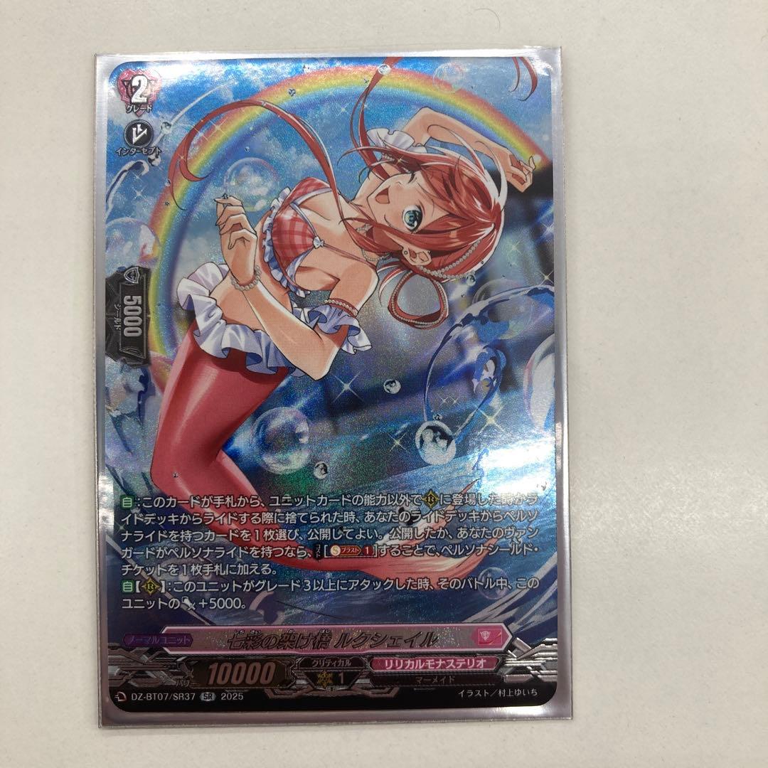 七彩の架け橋 ルクシェイル SR