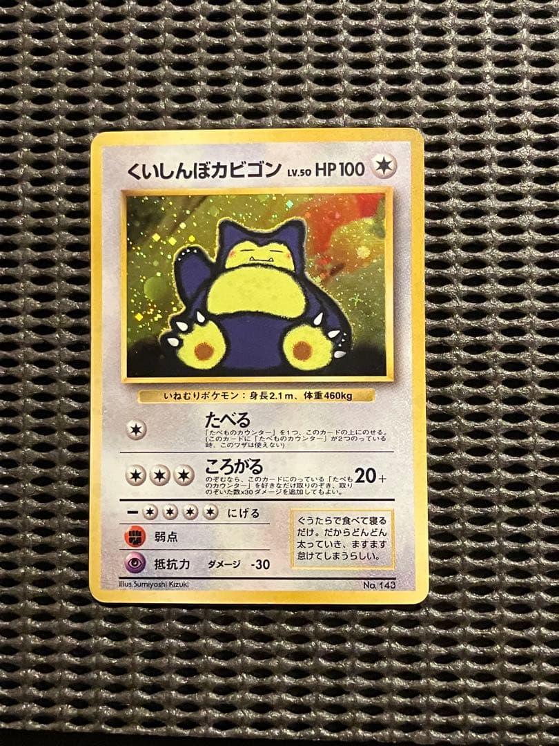ポケモンカード 旧裏 くいしんぼカビゴン LV.50 HP100 No.143 - メルカリ