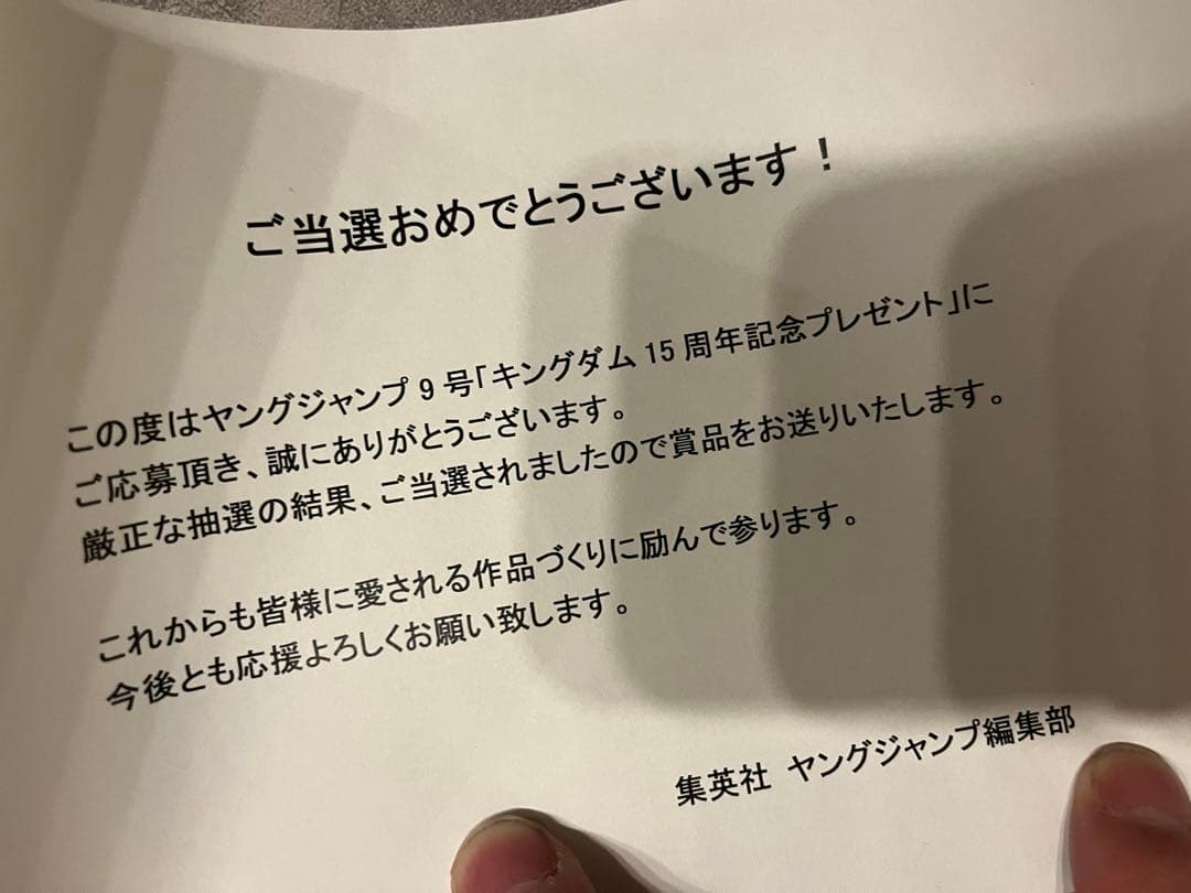 当選限定品】 キングダム 羌瘣 ポスター ヤングジャンプ当選品 当選