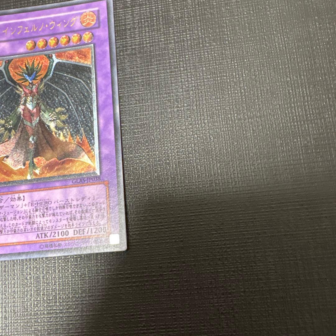 遊戯王　E-HERO インフェルノ・ウィング　レリーフ　美品