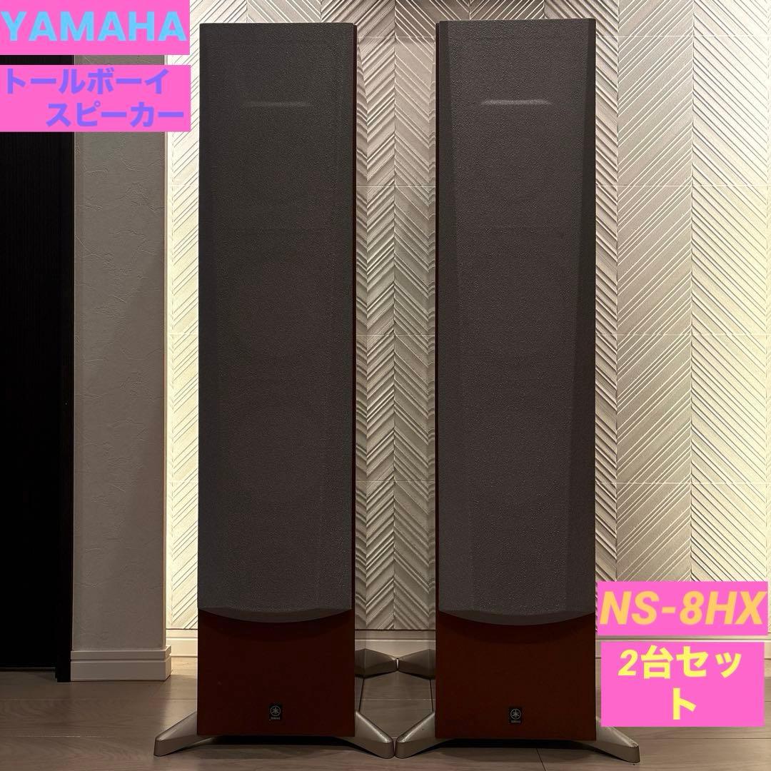 YAMAHA トールボーイスピーカー NS-8HX（2台セット） Yahoo!オークション -「ns-8hx」の落札相場・落札価格