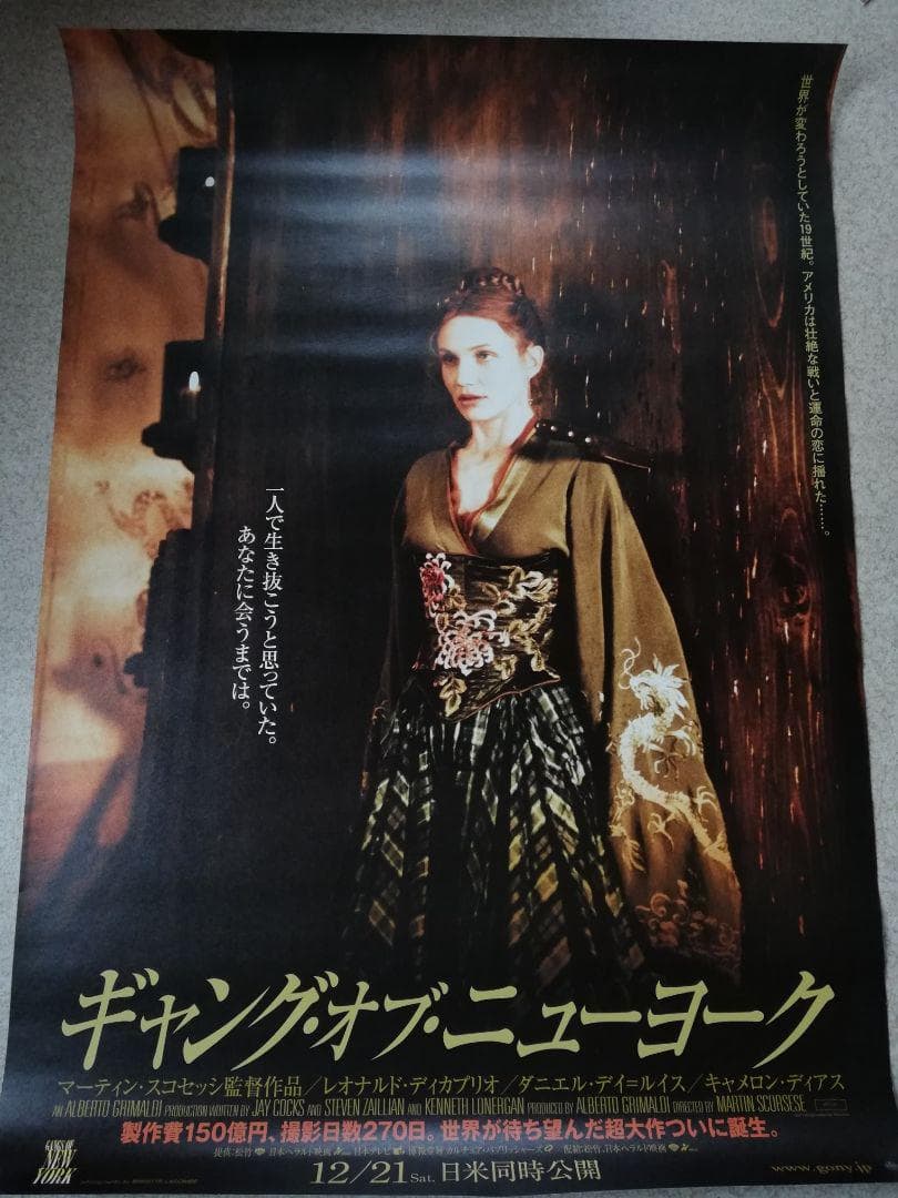 【激レア】ギャング・オブ・ニューヨーク　Ｂ１ポスター　プレスシート　非売品 激レア】ギャング・オブ・ニューヨークB1ポスタープレスシート非売品