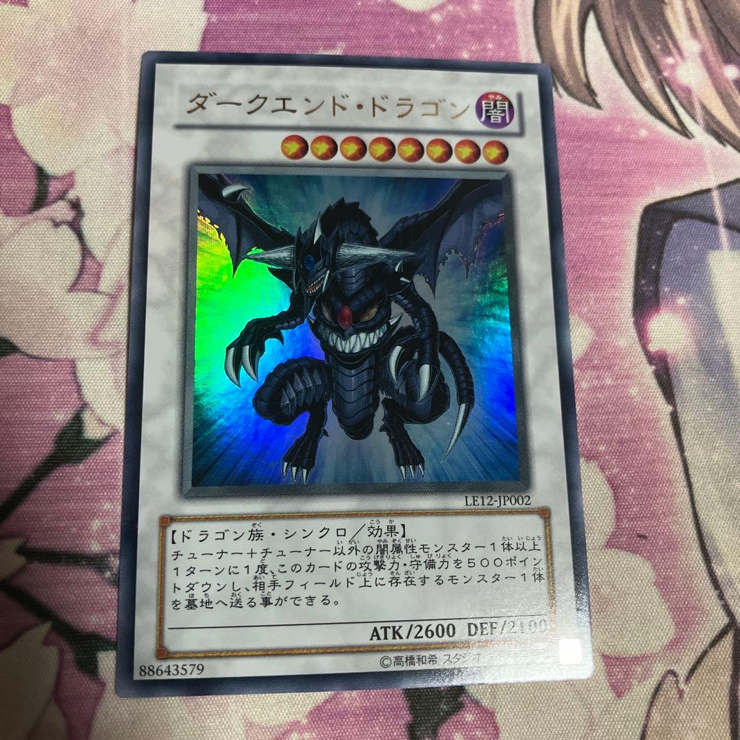 即買い可能 ダークエンドドラゴン ウルトラ 遊戯王 - メルカリ