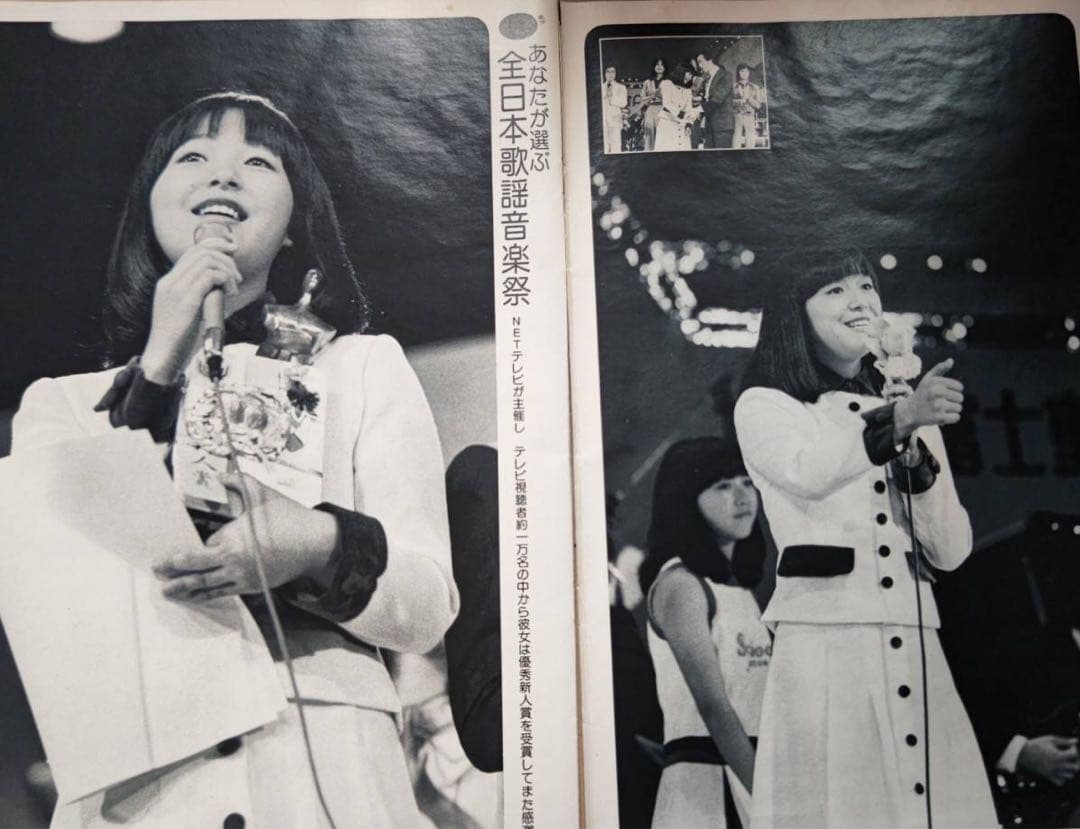 1970年代アイドル切抜 岩崎宏美 ティーン向け週刊誌 切り抜きセット
