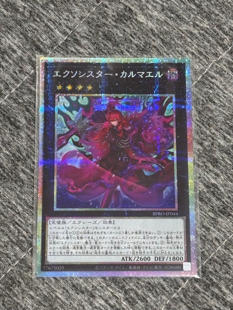 遊戯王　エクソシスターカルマエル　プリズマティックシークレット