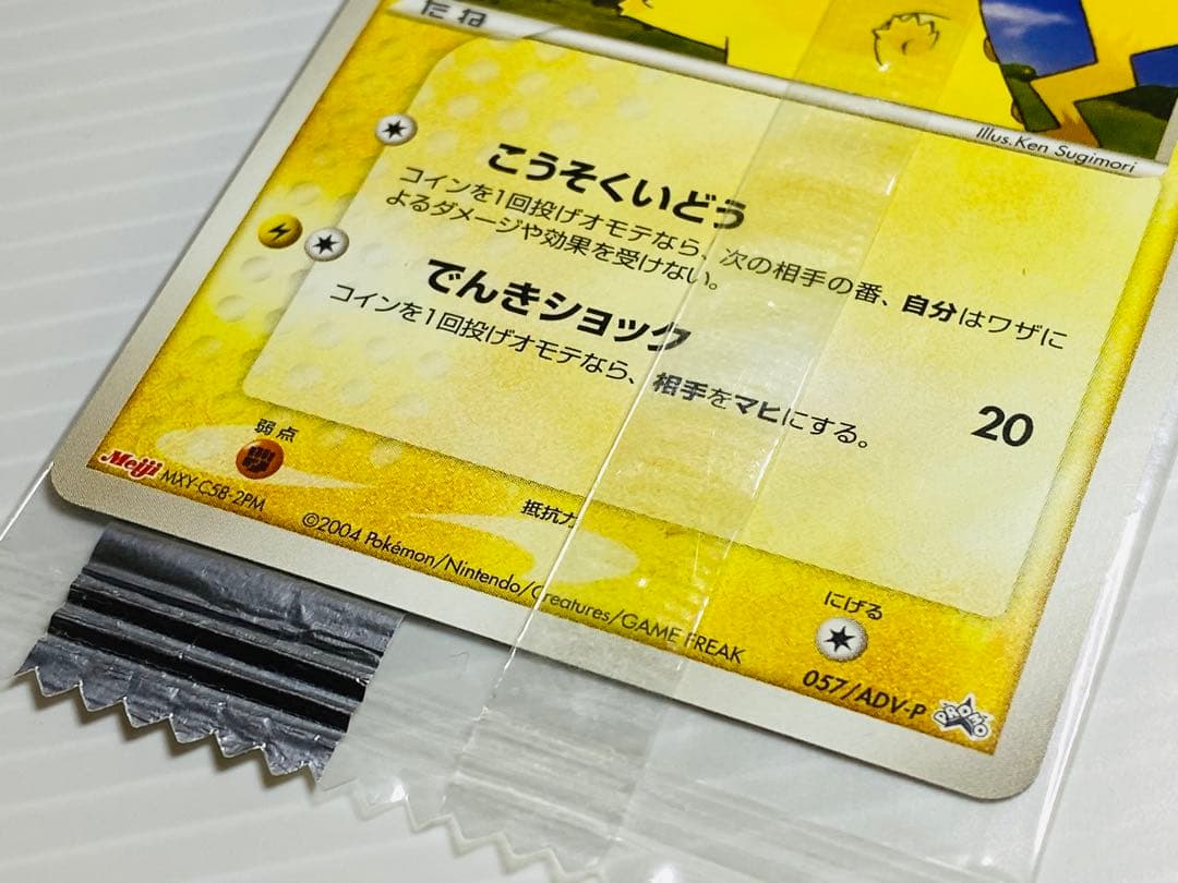 ポケモンカード ピカチュウ プロモ Meiji 未開封 - メルカリ
