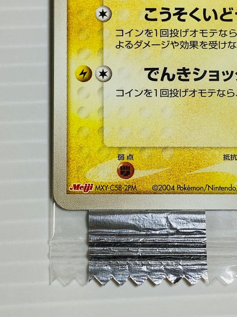 ポケモンカード ピカチュウ プロモ Meiji 未開封 - メルカリ