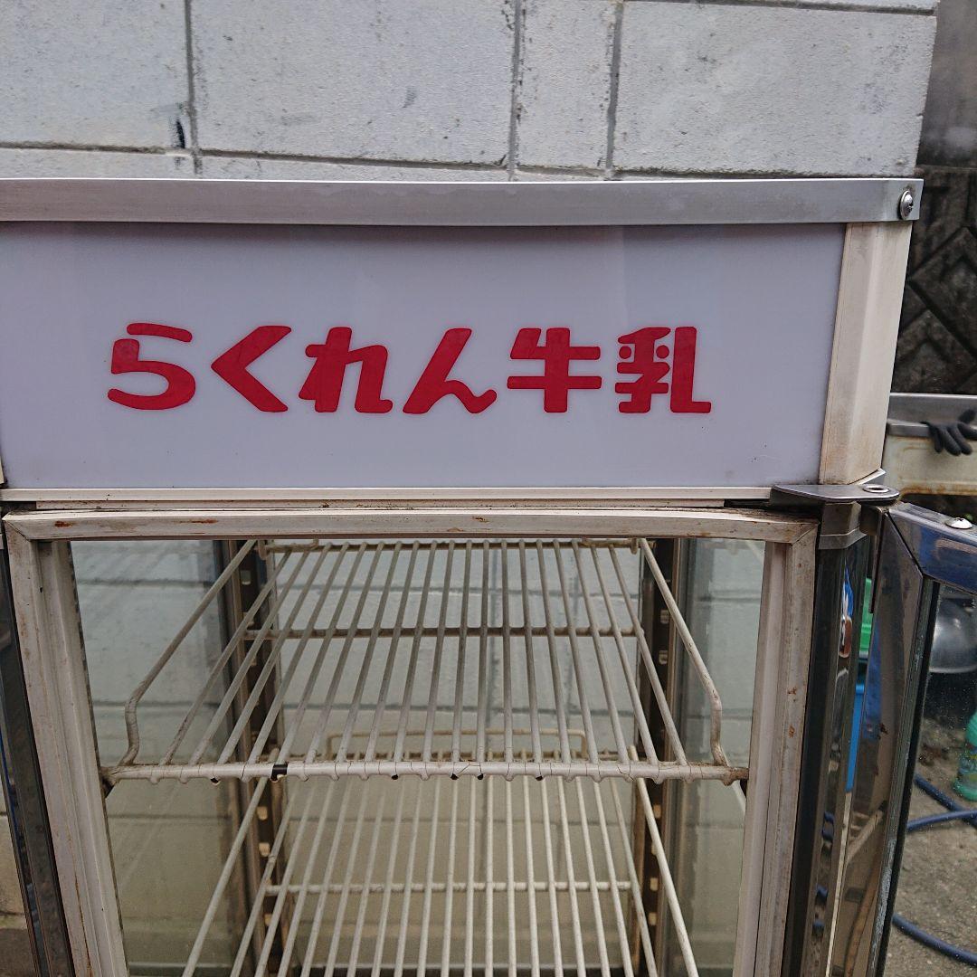 昭和レトロ らくれん牛乳 冷蔵庫 業務用 店舗用品 ガラス ショーケース