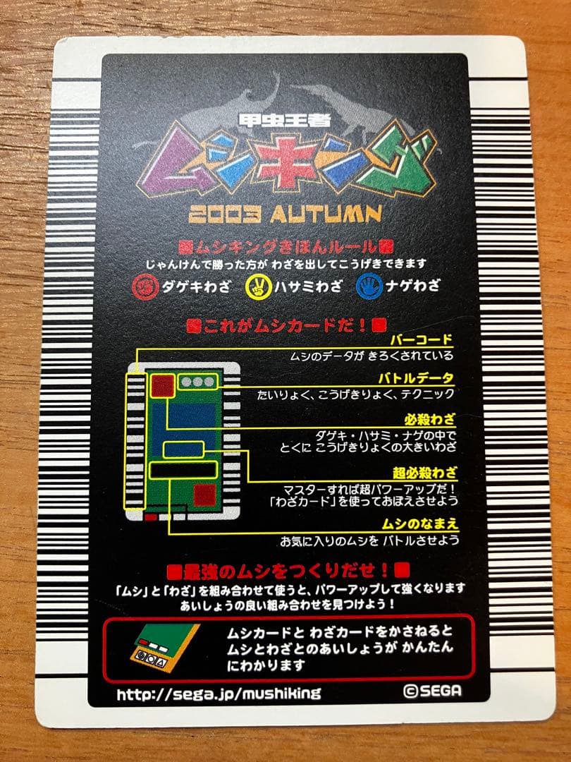 ムシキング オウゴンオニクワガタ 2003 AUTUMU 700 - メルカリ