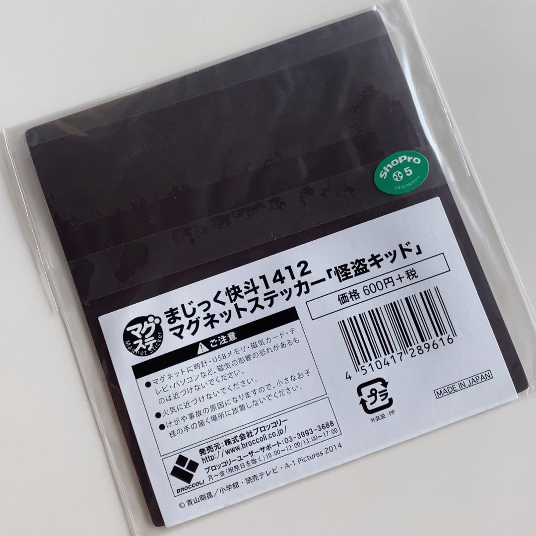 まじっく快斗 1412 マグネット ステッカー シール 怪盗キッド 黒羽快斗
