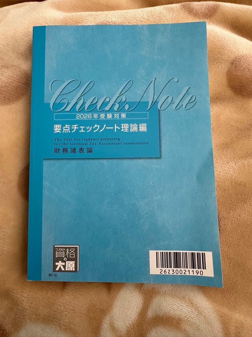 大原　財務諸表論　要点チェックノート理論　2026年 2026年最新】要点チェックノート 財務諸表論の人気アイテム - メルカリ