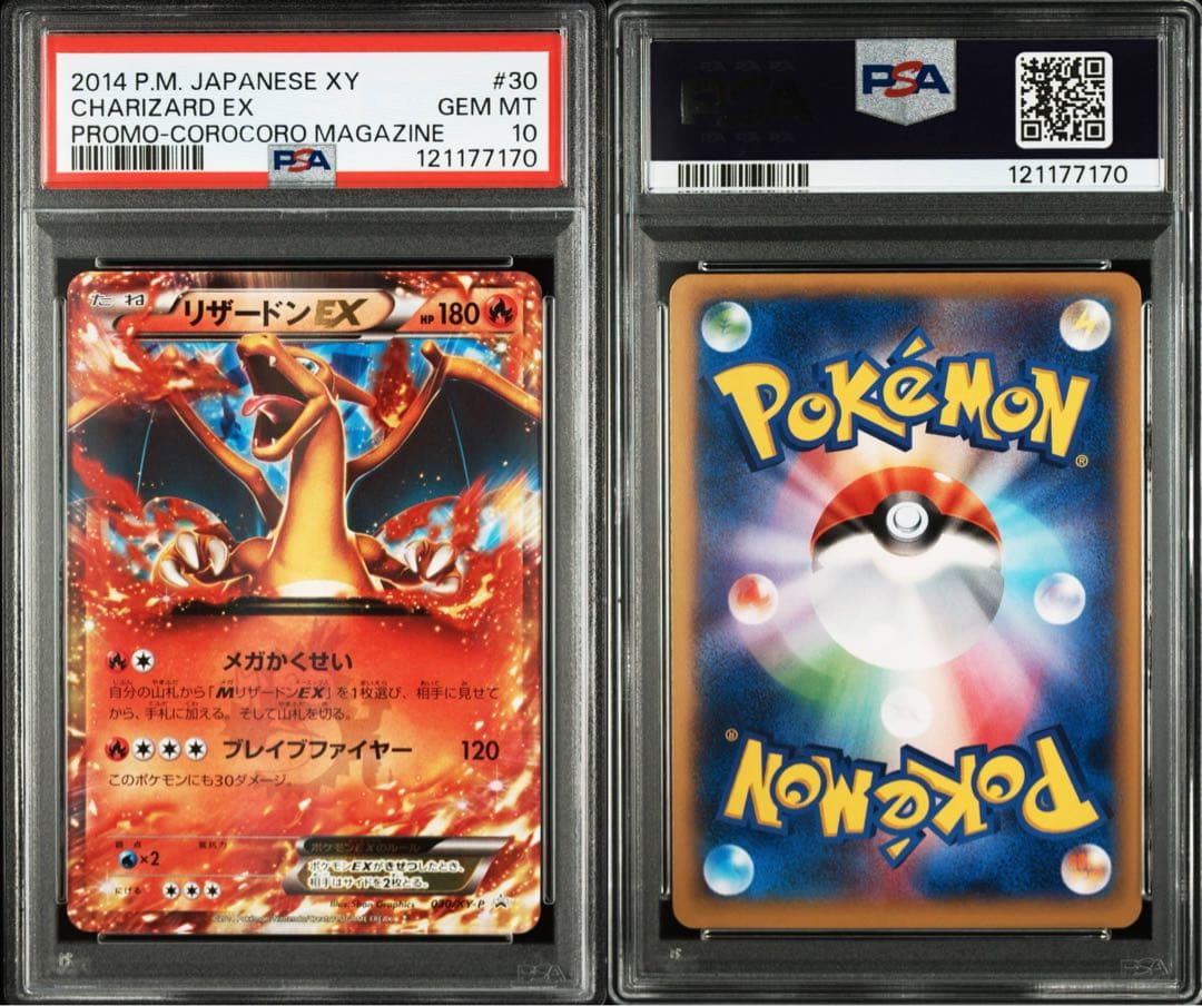 【PSA10】 リザードンex 030/XY-Pコロコロ プロモ PROMO