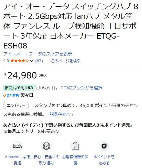 I-O DATA ETG-ESH08 8ポートスイッチングハブ 2.5gbps