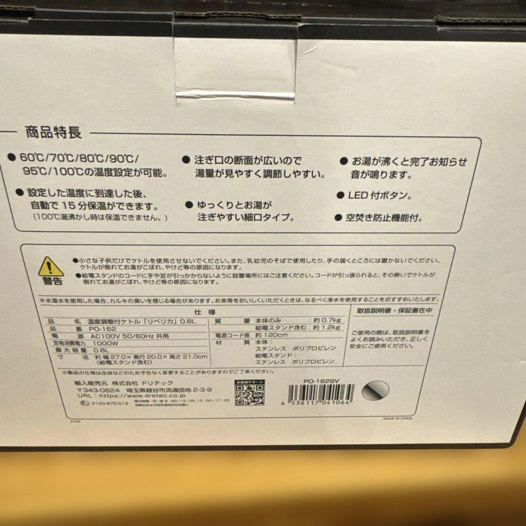 ドリテック　温度調整付ケトル　リベリカ　0.8l