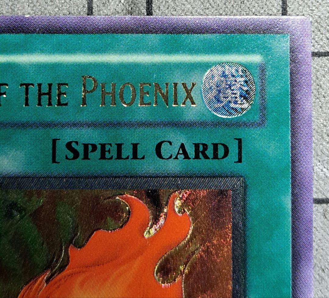 遊戯王　鳳凰神の羽根　レリーフ　アルティメットレア　旧亜版　旧アジア版