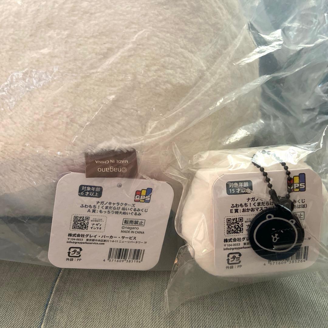 未使用】ナガノくじ A賞 E賞 もっちり特大 ぬいぐるみ おかおバッジ セット