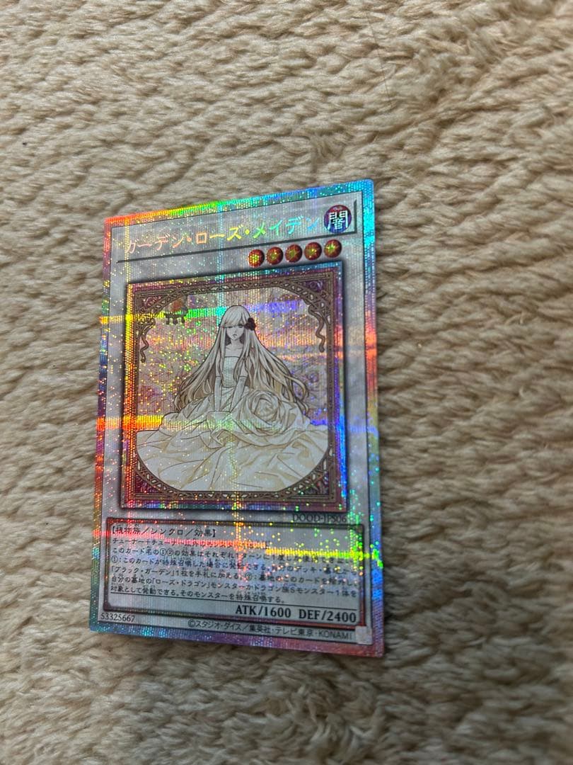 遊戯王ガーデン・ローズ・メイデン　プリシク