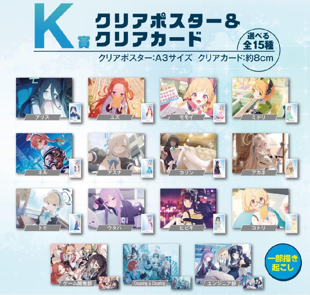 【匿名配送】一番くじ ブルーアーカイブ コンプ ラストワン賞 +前弾 セット