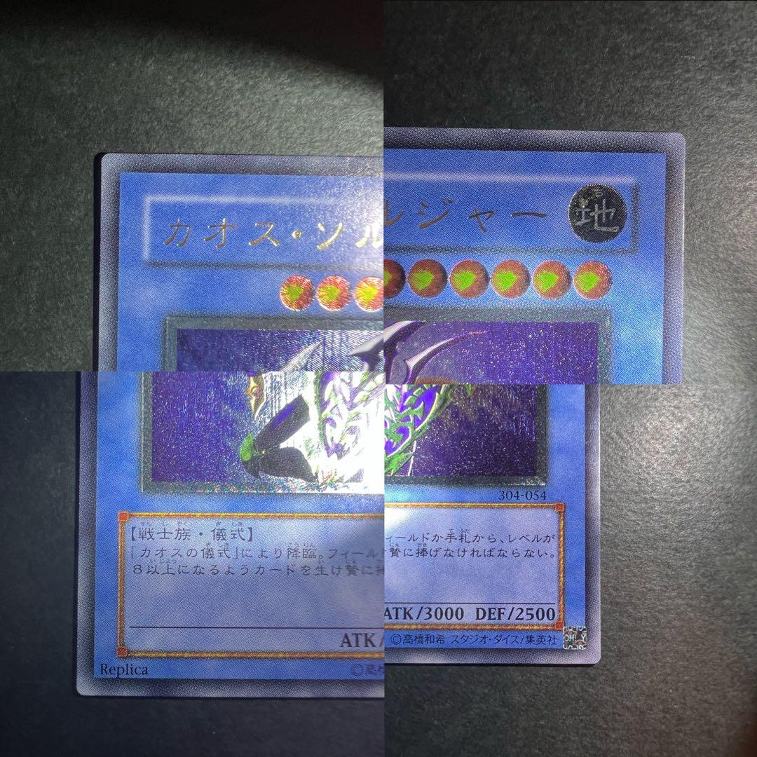 遊戯王デュエルモンスターズ　カオス・ソルジャー　レリーフ　初期