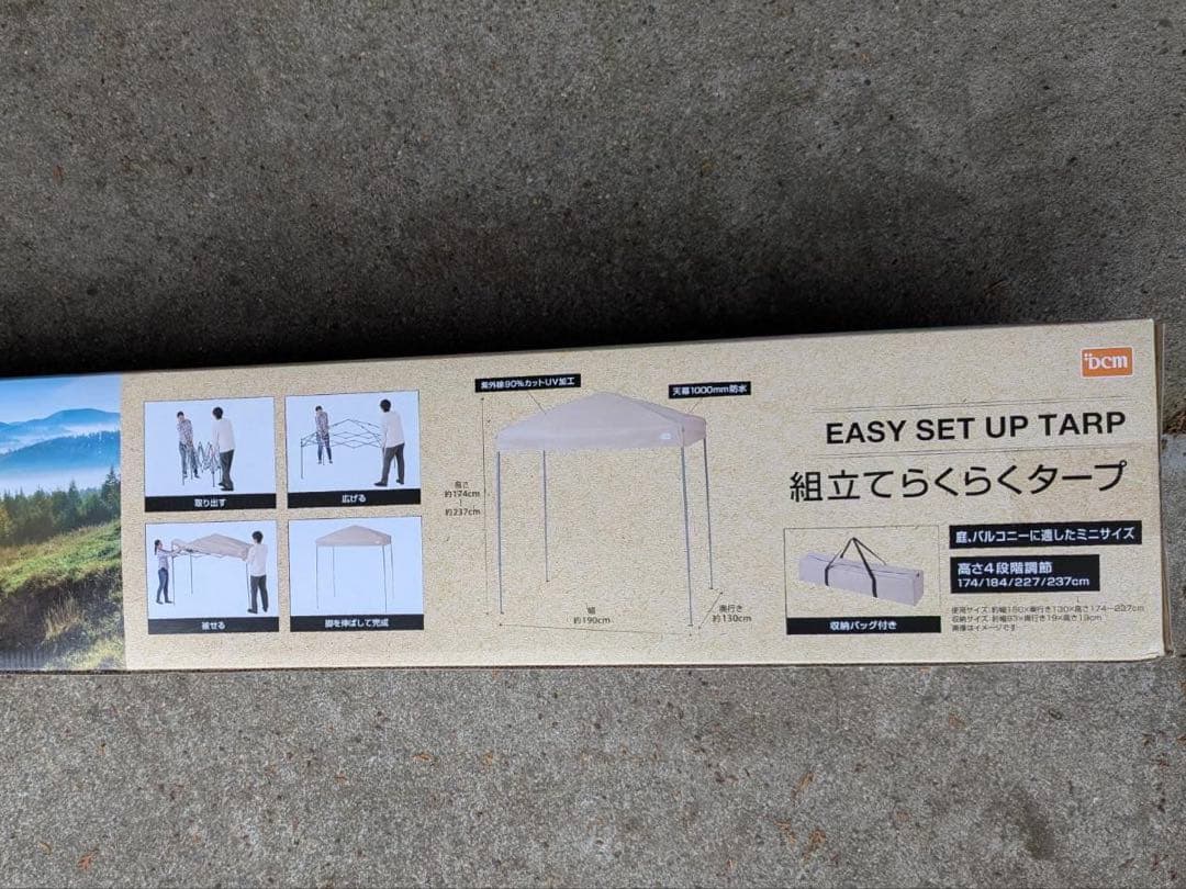 DCM 組立てらくらくタープ 130×190cm ベージュ ワンタッチタープ Amazon | 組立らくらくタープ 130×190cm | DCMブランド | タープ