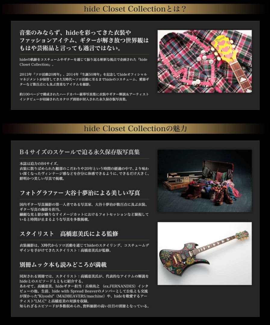 未開封品　hide　クローゼットコレクション　スペシャルポストカード