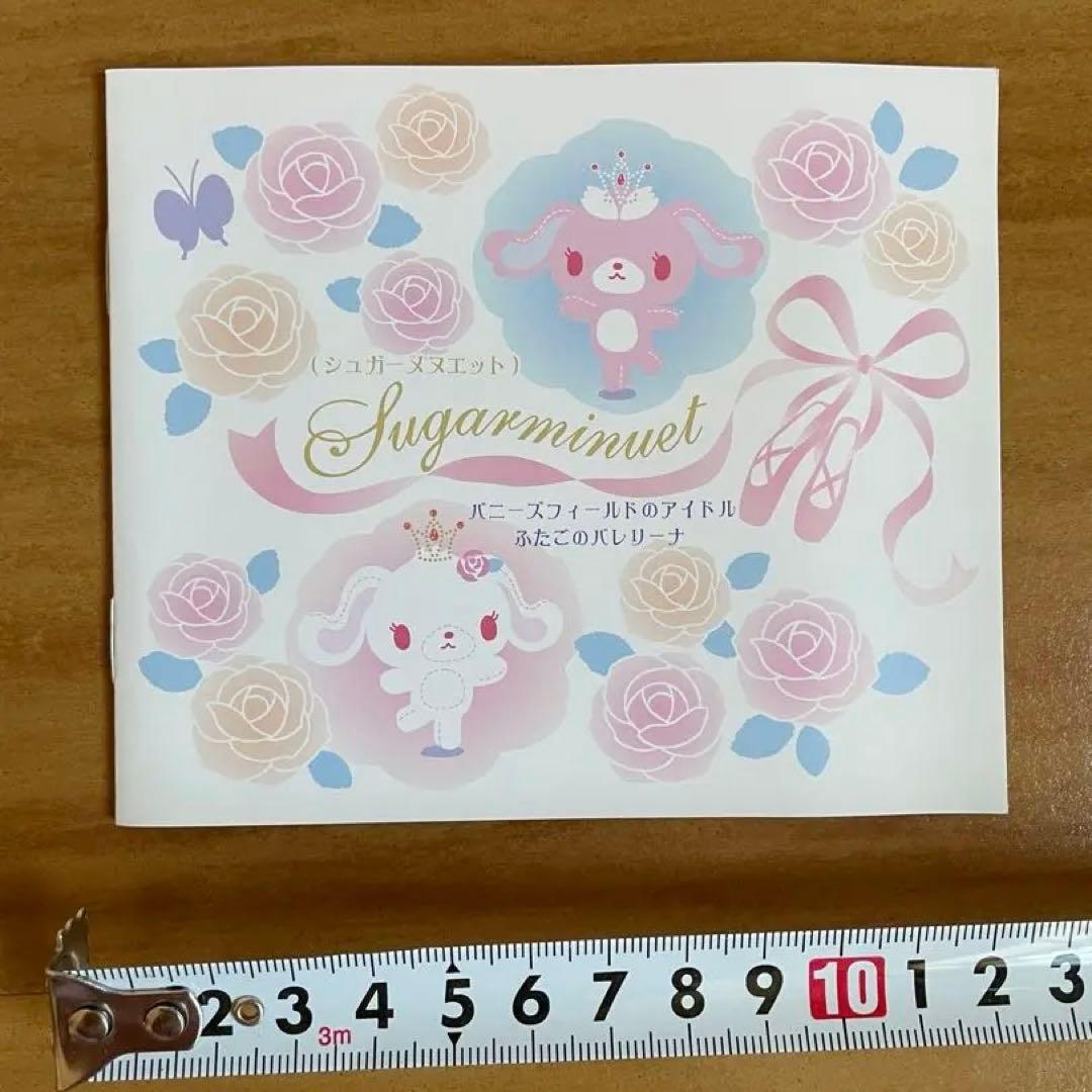 激レア♡シュガーバニーズ♡シュガーメヌエット　絵本小冊子　☆非売品☆