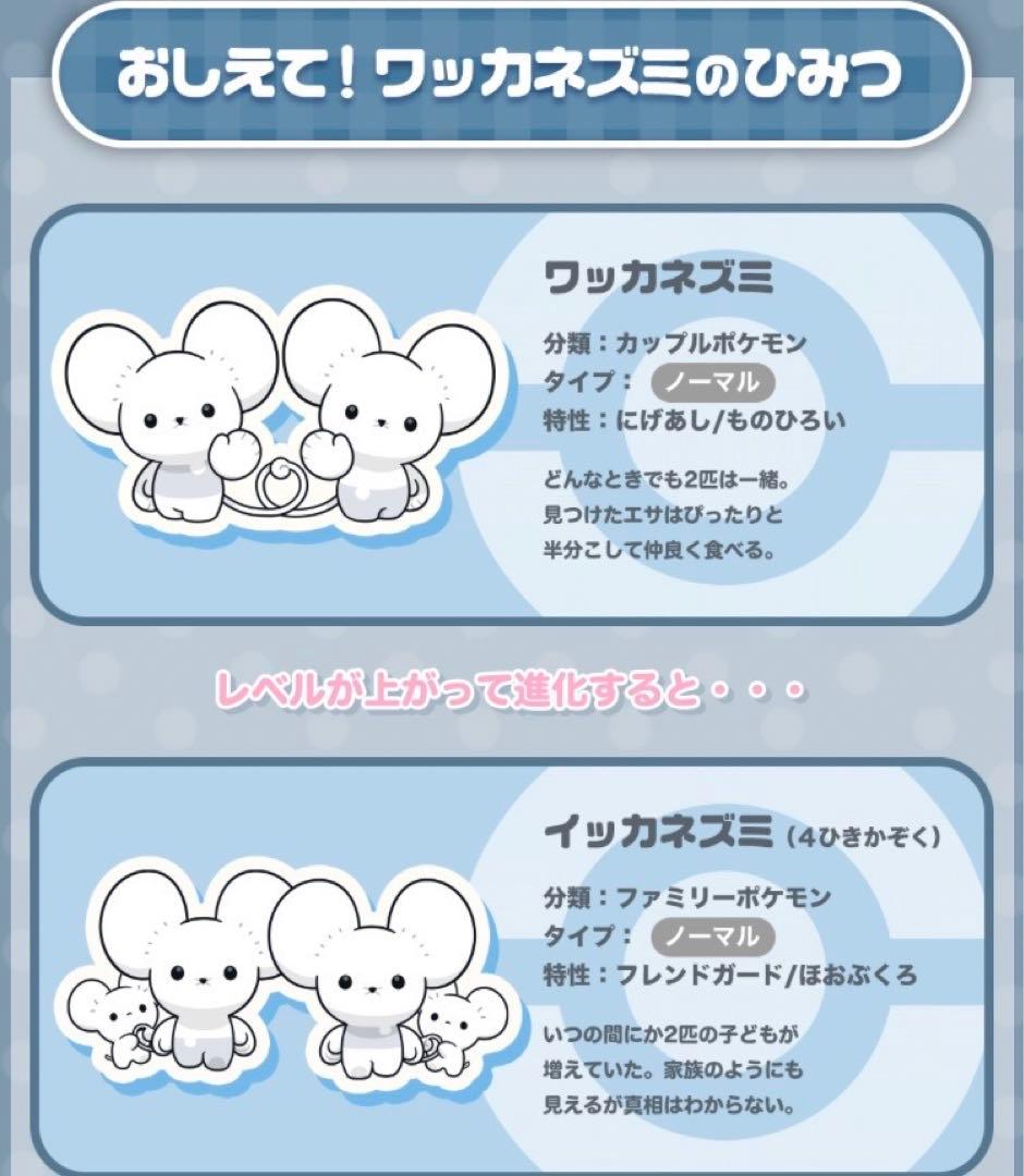 ポケモン いつの間にか進化！？ イッカネズミ 等身大ぬいぐるみ タカラ