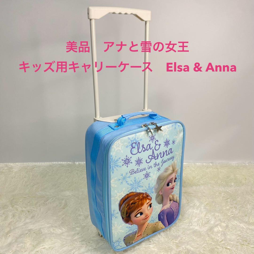 美品】アナと雪の女王 Elsa & Anna キッズ用キャリーケース - メルカリ