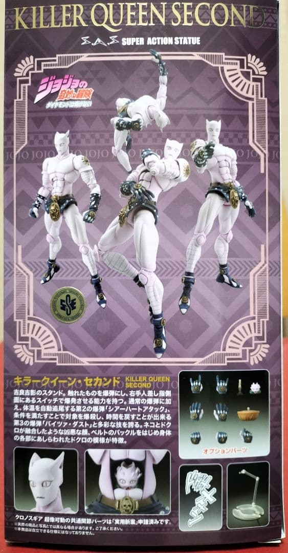 超像可動 キラークイーン・セカンド 「ジョジョの奇妙な冒険 第四部 ダイヤモン…