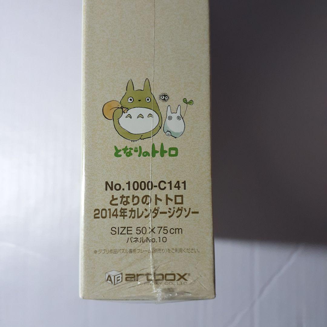 となりのトトロ 1000ピース ジグソーパズル 2014年カレンダー - メルカリ