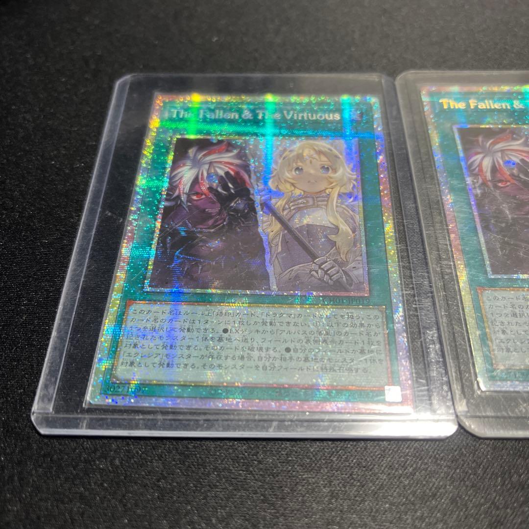 遊戯王 TheFallenTheVirtuous　プリズマティックシークレット