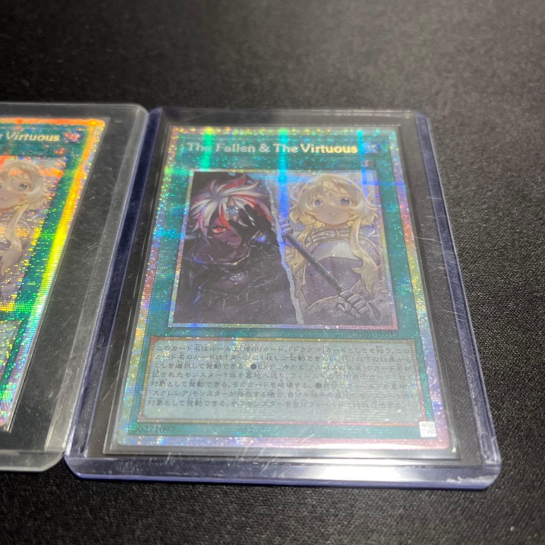 遊戯王 TheFallenTheVirtuous　プリズマティックシークレット