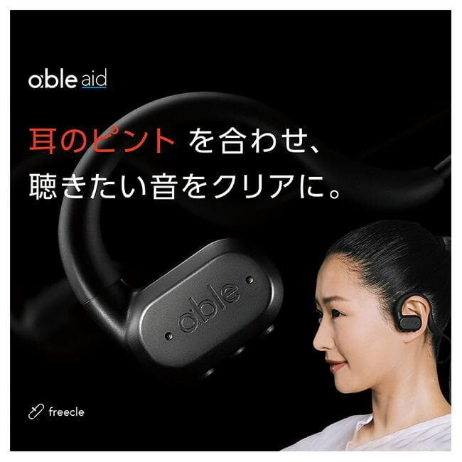 エイブルエイド「集音器」ネックバンド型 正規品 楽天市場】エイブルエイド 超小型 デジタル集音器 日本製 ネックバンド