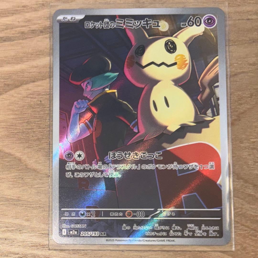ポケモンカード メガドリームex ロケット団のミミッキュ AR - メルカリ