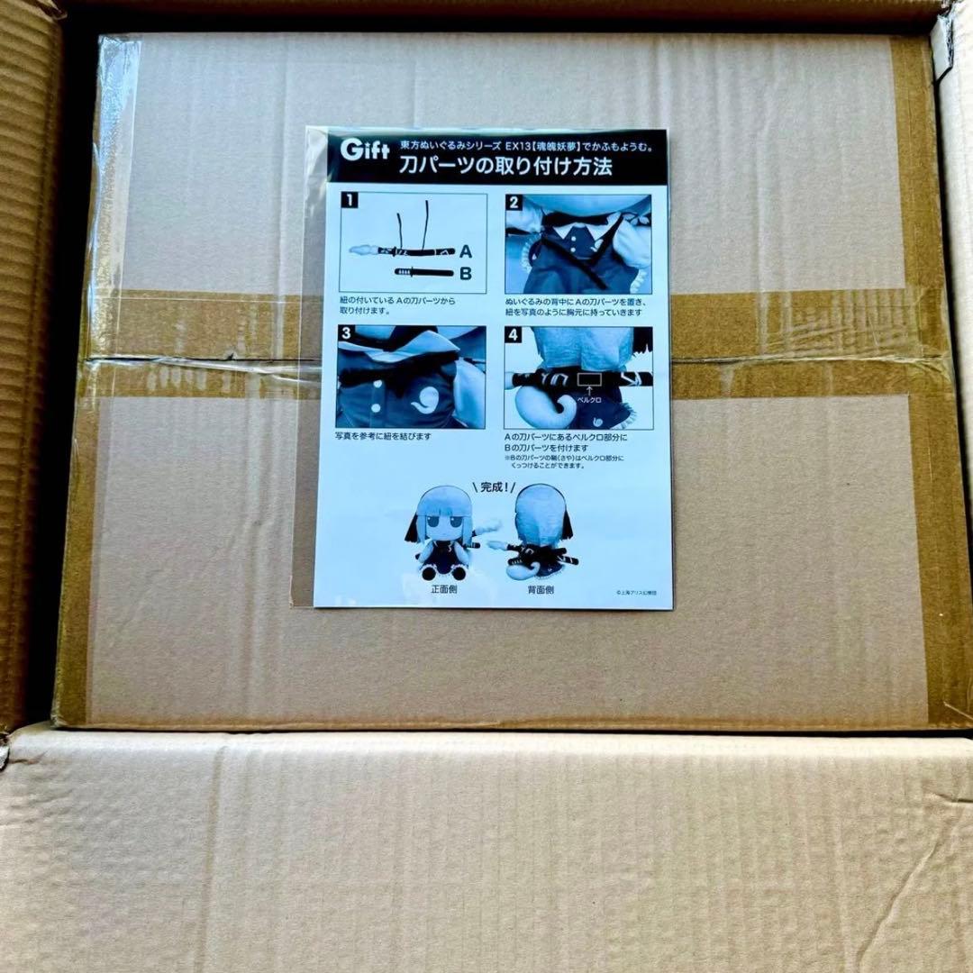 東方 ぬいくるみシリース EX13 魂魄妖夢 でかふもようむ 東方プロジェクト