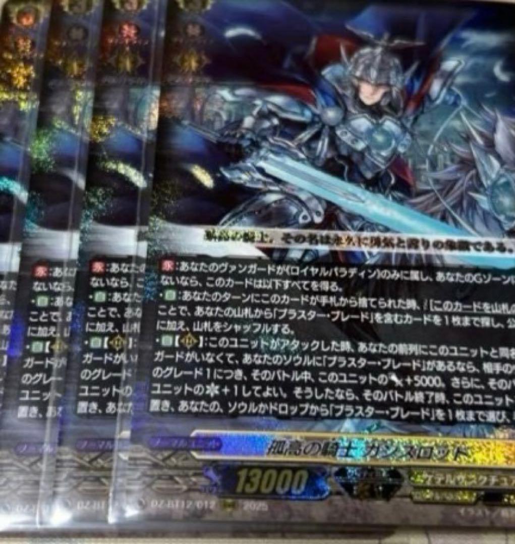 ヴァンガード 冥淵葬空 孤高の騎士 ガンスロッド 4枚 - メルカリ