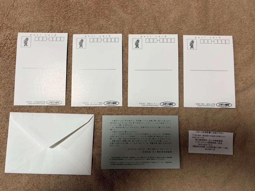 超豪華・激レア】長嶋茂雄記念タオル・クリアファイル10枚・カード