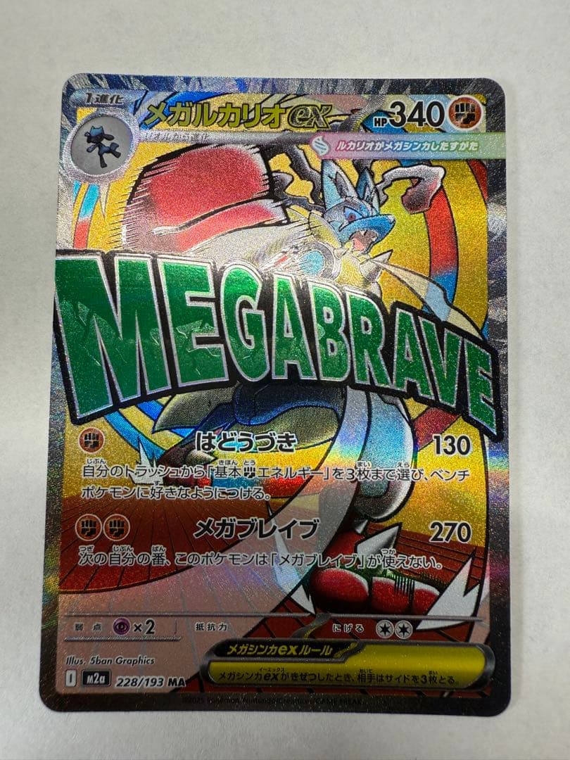 メガルカリオex 340HP ポケモンカード - メルカリ
