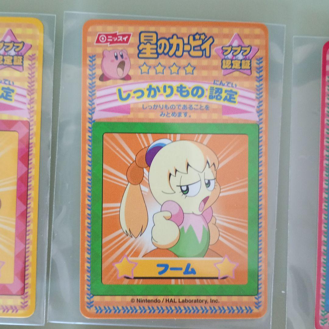 星のカービィ プププ認定証 ニッスイ シール アニメ - メルカリ