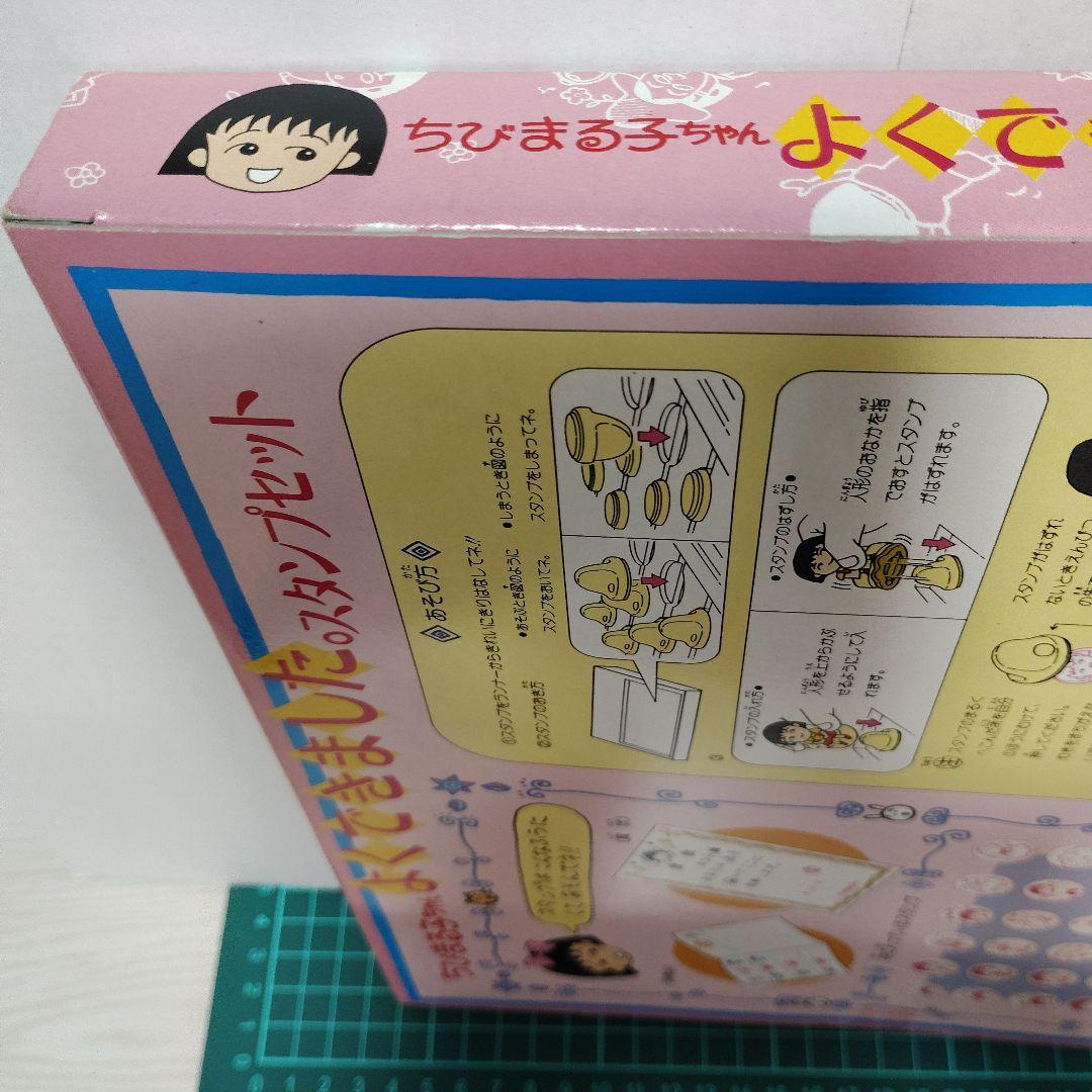□未開封品□ ちびまる子ちゃん よくできました。スタンプセット