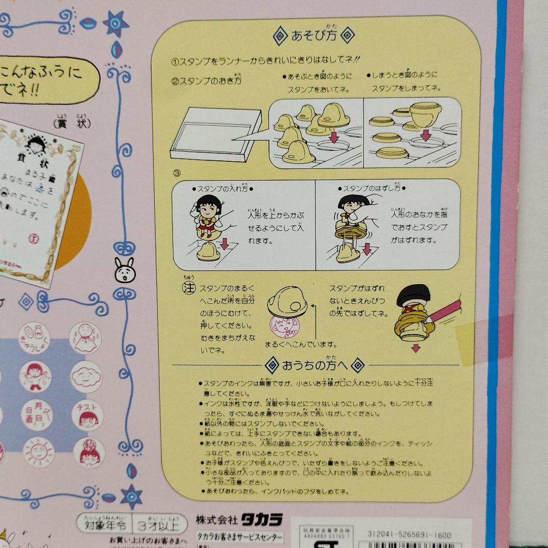 □未開封品□ ちびまる子ちゃん よくできました。スタンプセット