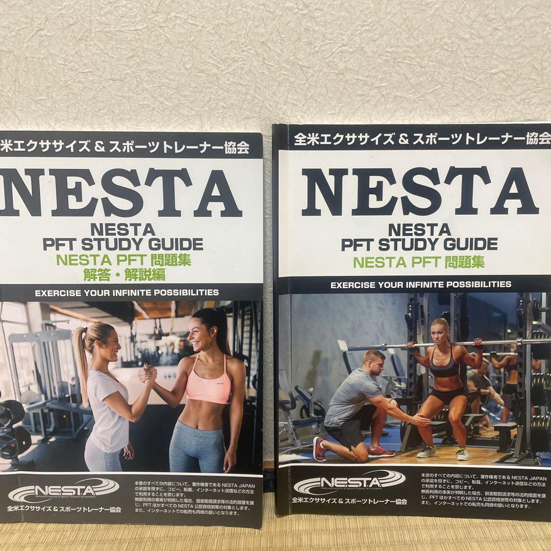 NESTA PFT STUDY GUIDE 問題集・解答 - メルカリ