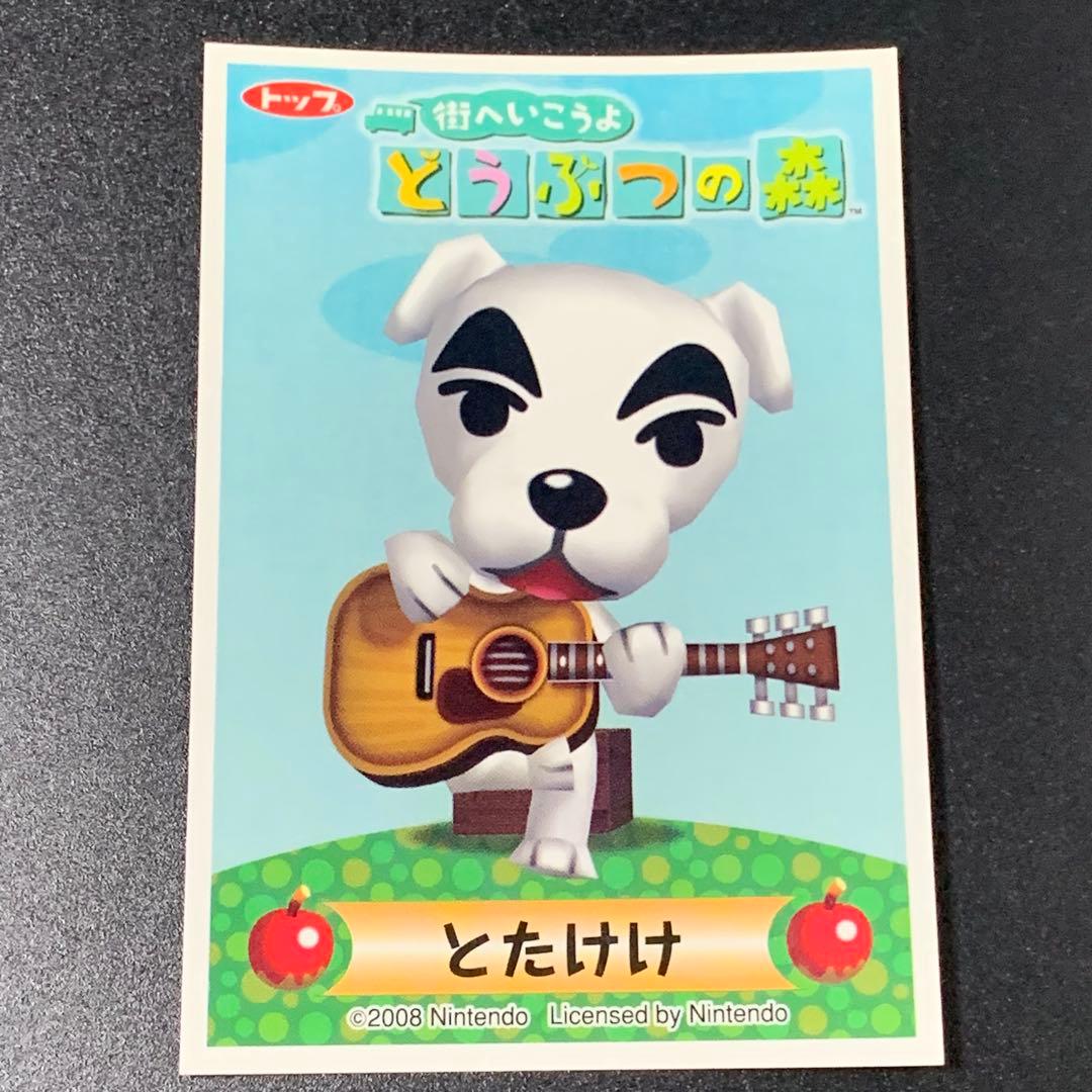 街へいこうよどうぶつの森 トップガム とたけけ - メルカリ