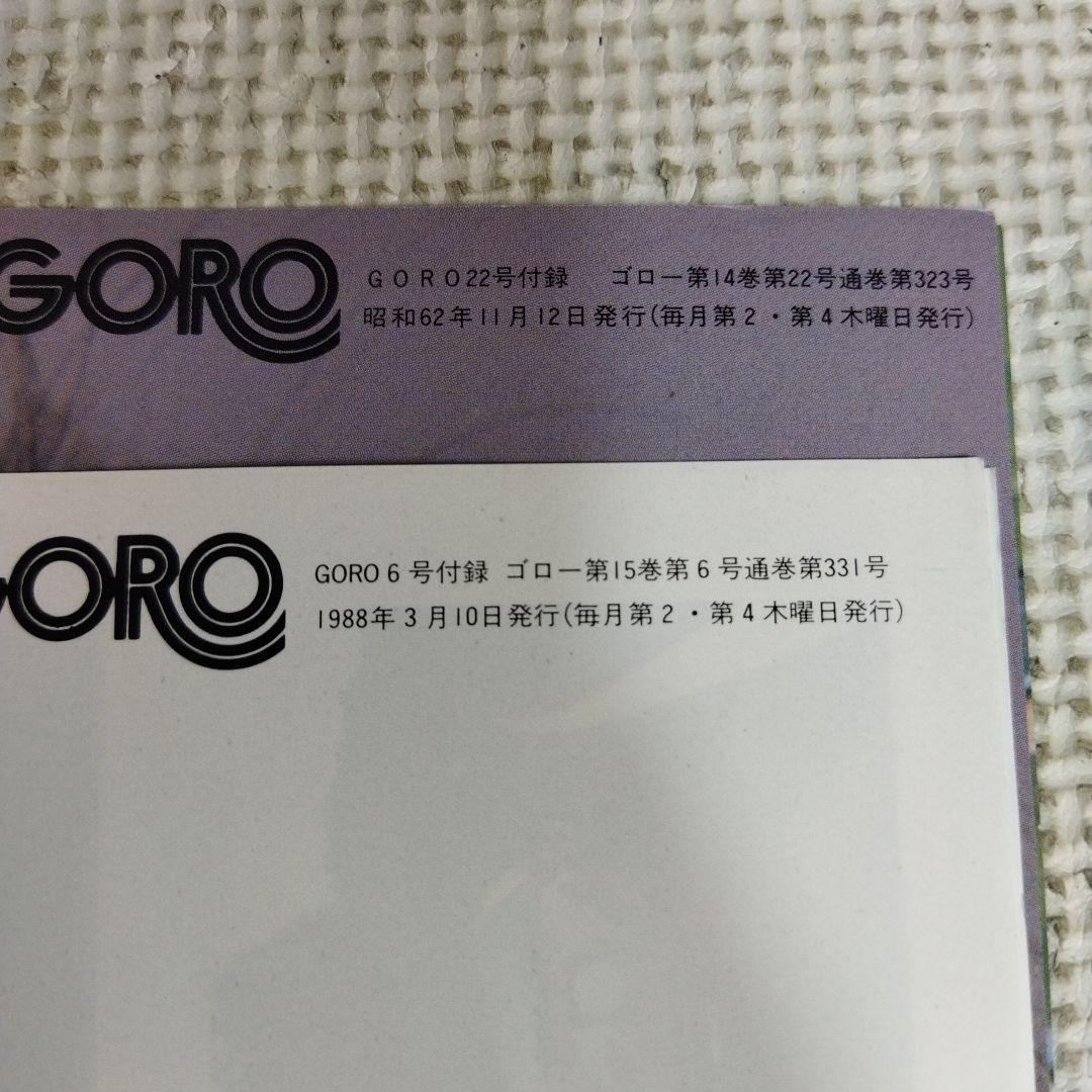 GORO 付録 ポスター 33枚セット ゴロー アイドル