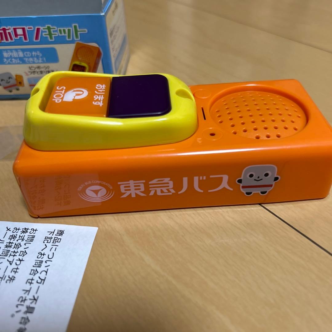 即購入ok!!】東急バス 降車ボタンキット+車内音源スペシャルCD 新品